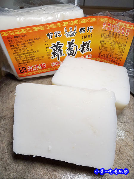 曾家莊純素蘿蔔糕 (1).jpg 曾家莊純素蘿蔔糕 (1).jpg