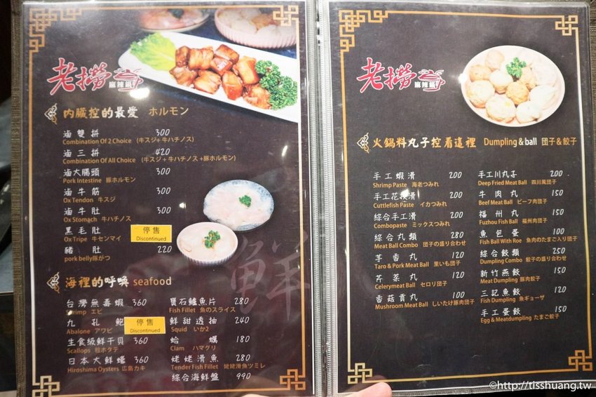 老撈麻辣鍋菜單
