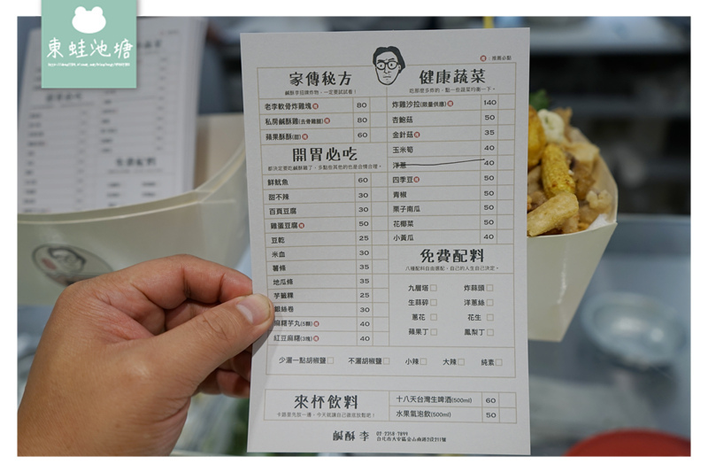 【台北大安區宵夜推薦】高速濾油機吃起來不油膩 八種免費配料 純素專用鍋 鹹酥李