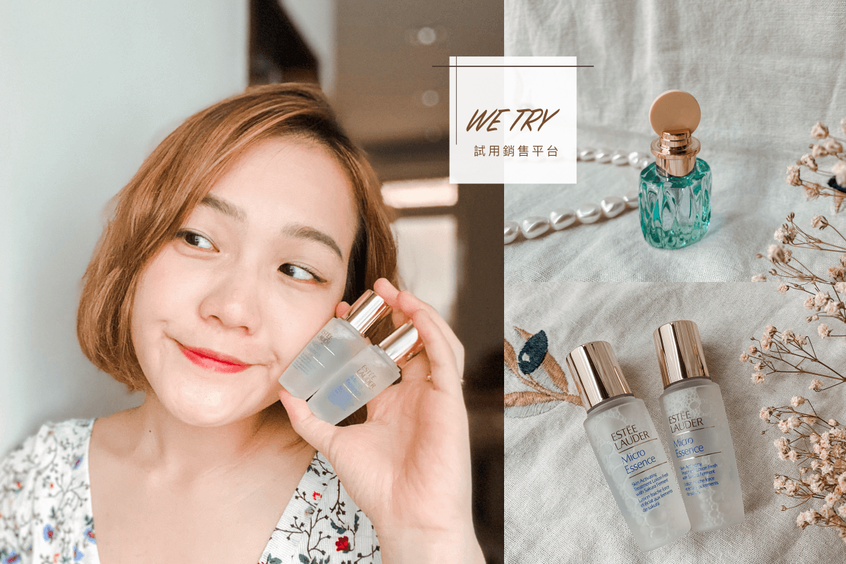 WE TRY試用服務平台體驗感想|專櫃品牌香水、化妝品樣品試用