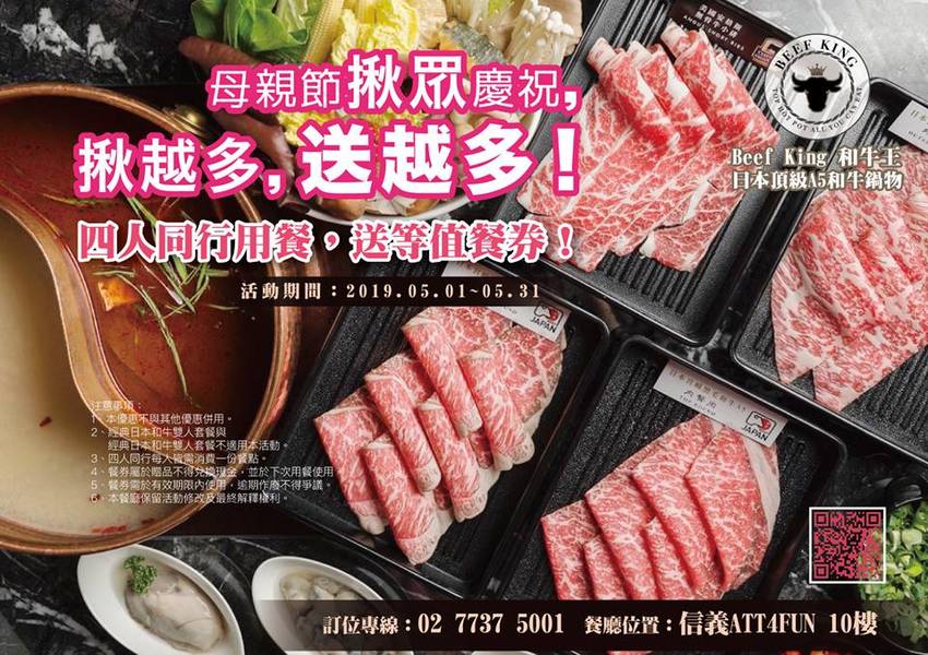 台北火鍋 | Beef King/信義旗艦店日本頂級A5和牛鍋物放題。網友喻：此生吃過最好吃的和牛，不可思議超高CP值，老闆真的失心瘋！ @蹦啾♥謝蘿莉 La vie heureuse