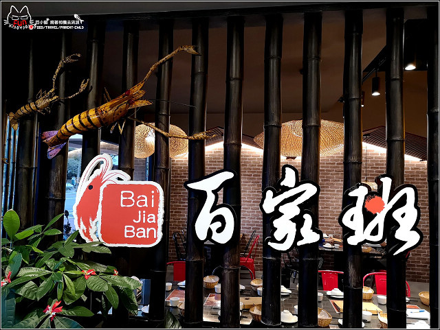 百家班活蝦 - 028.jpg