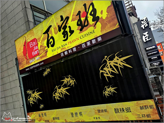 百家班活蝦 - 005.jpg