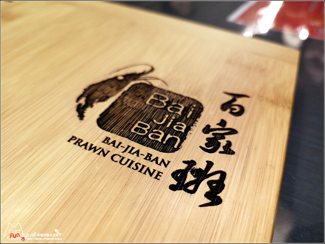 百家班活蝦 - 013.jpg