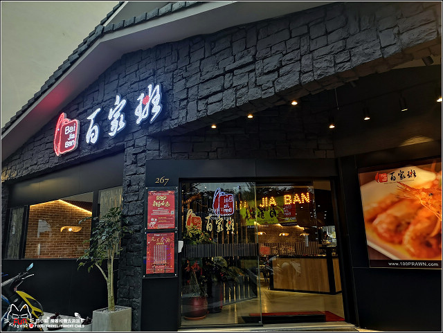 百家班活蝦 - 006.jpg