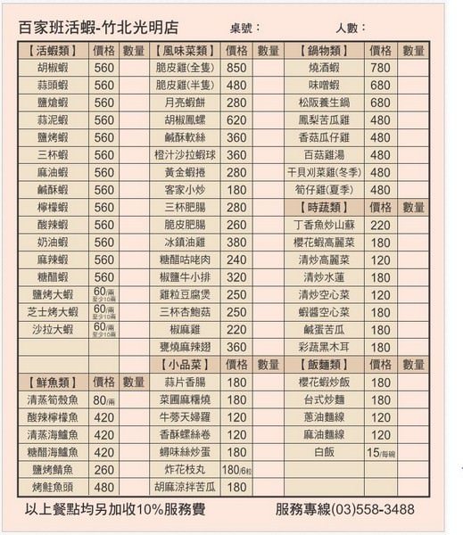 《新竹竹北美食》百家班活蝦-竹北光明店。每日屏東直送活跳跳泰國蝦。菜色推薦菜單分享︱ 影片