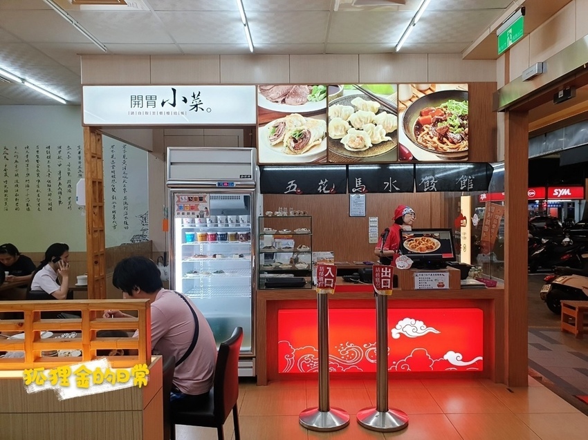 五花馬水餃館_狐狸金的日常_191011_0002.jpg