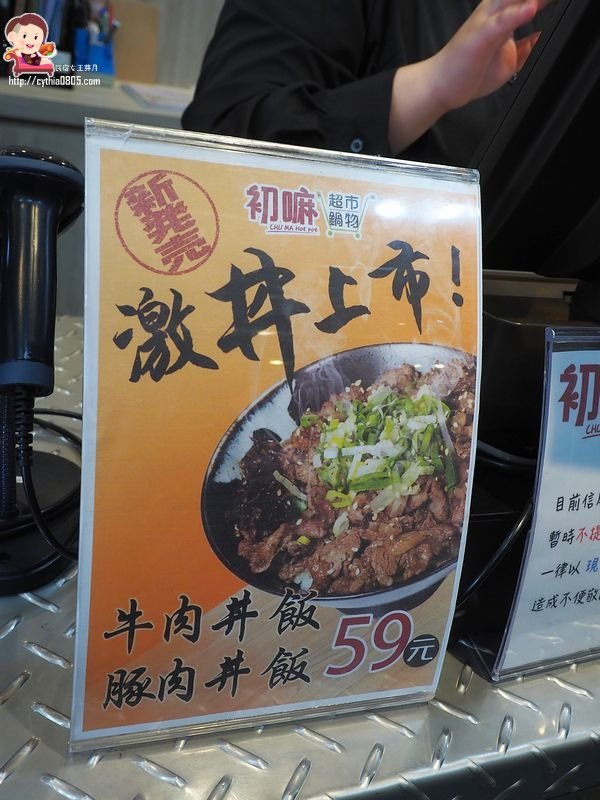 桃園藝文特區美食-初嘛超市鍋物-吃多少算多少，還有澎湖產地直送海鮮跟日本黑毛和牛啊~~(邀約) @民宿女王芽月-美食.旅遊.全台趴趴走