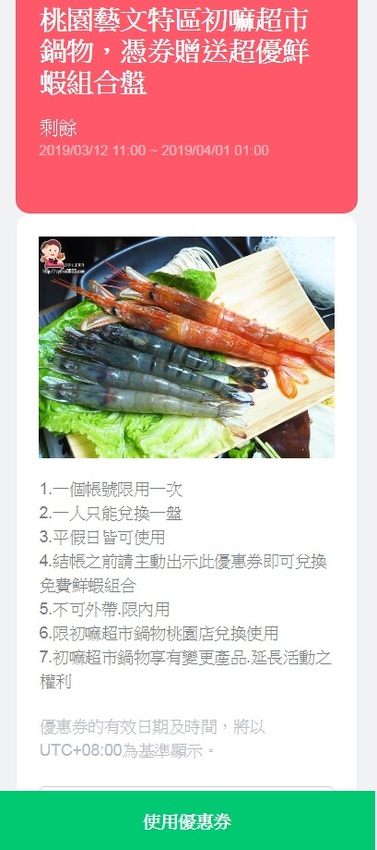 桃園藝文特區美食-初嘛超市鍋物-吃多少算多少，還有澎湖產地直送海鮮跟日本黑毛和牛啊~~(邀約) @民宿女王芽月-美食.旅遊.全台趴趴走