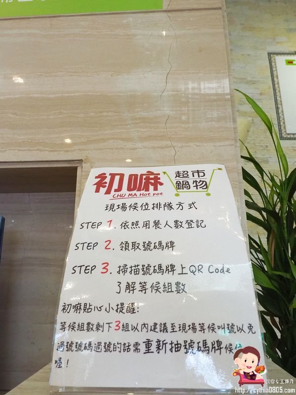 桃園藝文特區美食-初嘛超市鍋物-吃多少算多少，還有澎湖產地直送海鮮跟日本黑毛和牛啊~~(邀約) @民宿女王芽月-美食.旅遊.全台趴趴走