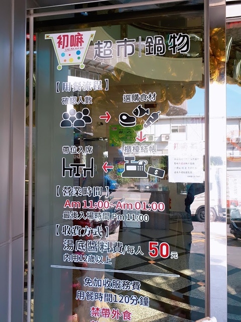 2019-01-23-13-25-13.jpg - 初嘛超市鍋物 桃園