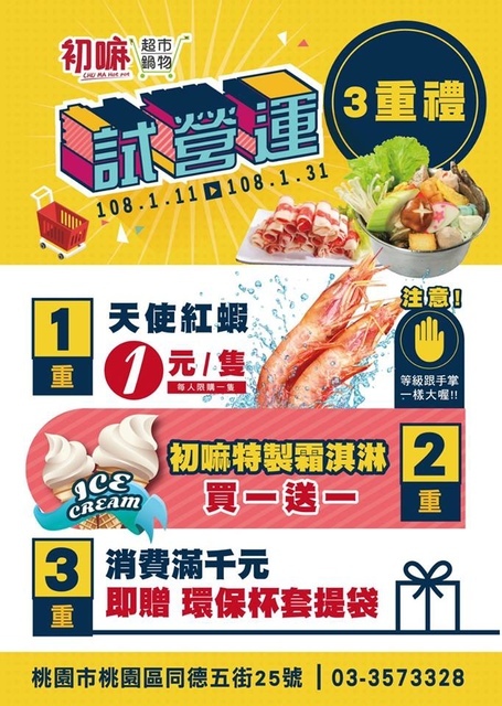 49897723_784970601862081_6200008565650882560_n.jpg - 初嘛超市鍋物 桃園