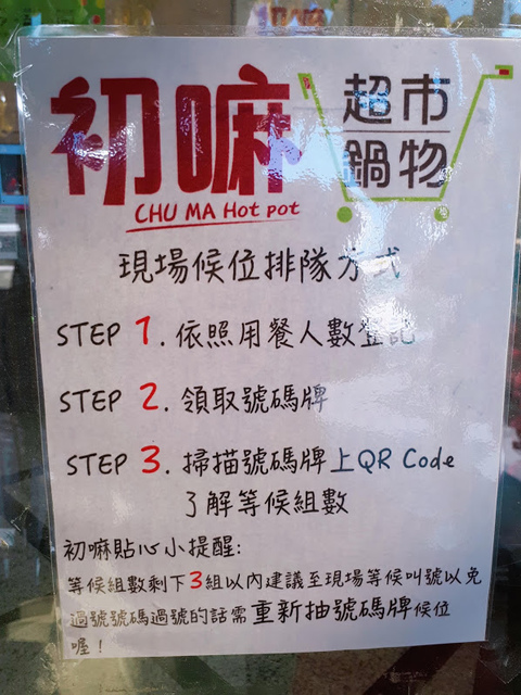 2019-01-23-13-20-05.jpg - 初嘛超市鍋物 桃園
