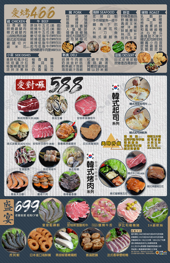 台中燒肉吃到飽 愛烤愛對囉 菜單menu價位 01