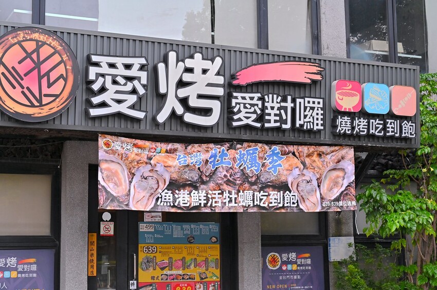 台中市東區 台中燒肉吃到飽竟然有桌邊代烤 嘉義東石牡蠣吃到飽  大塊牛排百種食材無限量供應 愛烤愛對囉台中