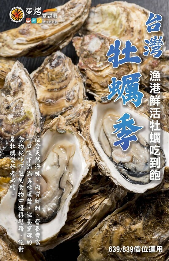台中市東區 台中燒肉吃到飽竟然有桌邊代烤 嘉義東石牡蠣吃到飽  大塊牛排百種食材無限量供應 愛烤愛對囉台中