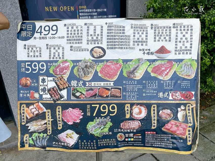 愛烤愛對囉 台中店，台中中山公園燒烤吃到飽499元起享超豐富百種品項，專人幫烤服務 - Cyndi love’s 享食天堂