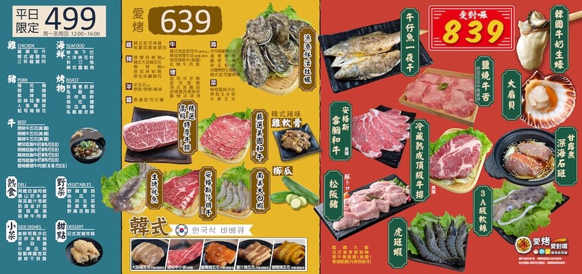 愛烤愛對囉台中店 |台中燒烤吃到飽推薦，全新菜單多達100種菜色，吃的到日韓式口味、軟絲、比臉大牛排 - 艾薇覓食趣