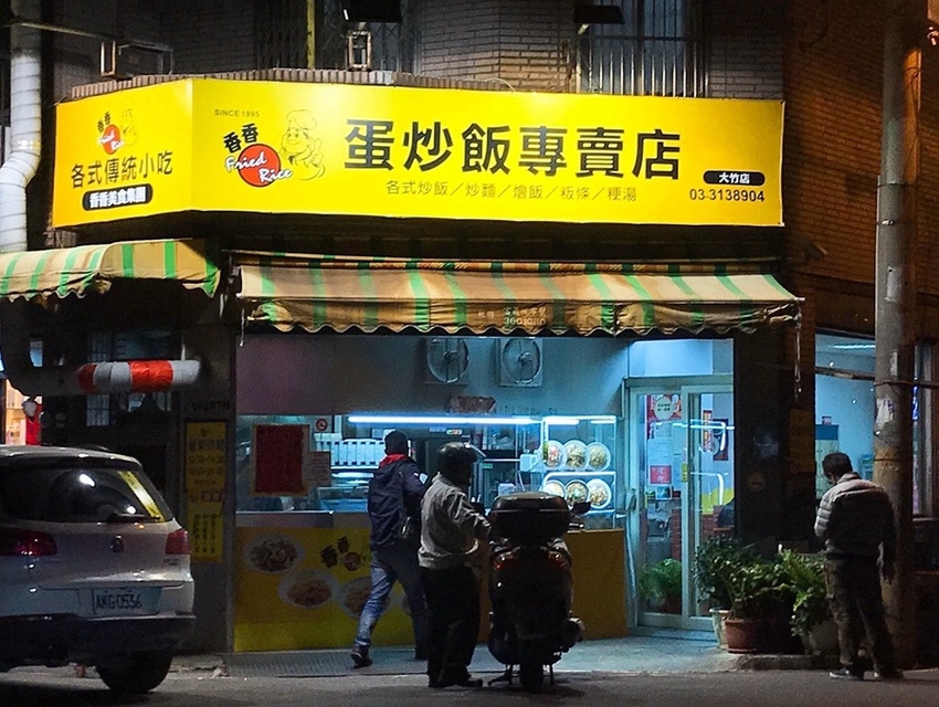 MingLi ming154cm facebook google instagram 桃園 大竹 香香蛋炒飯專賣店 (12)