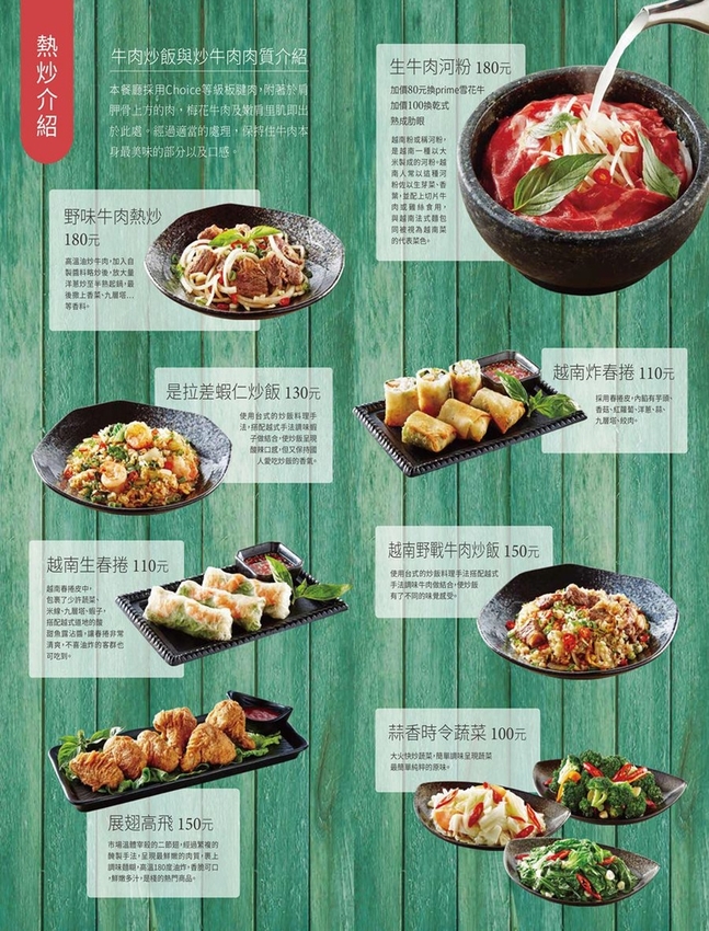 粉享喫鍋，板橋超有特色的越式鐵帽鍋，吃得到乾式熟成牛肉、還能吃熱炒的絕妙搭配