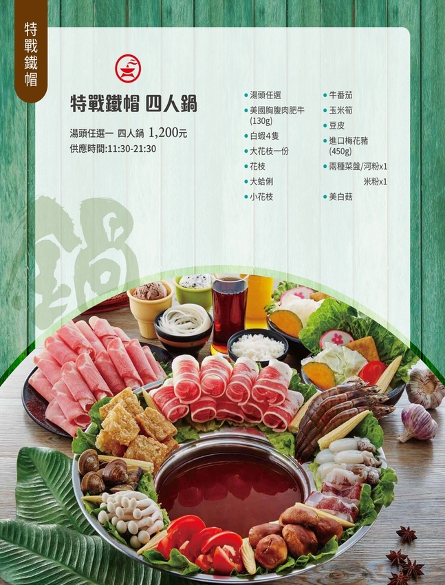 粉享喫鍋，板橋超有特色的越式鐵帽鍋，吃得到乾式熟成牛肉、還能吃熱炒的絕妙搭配