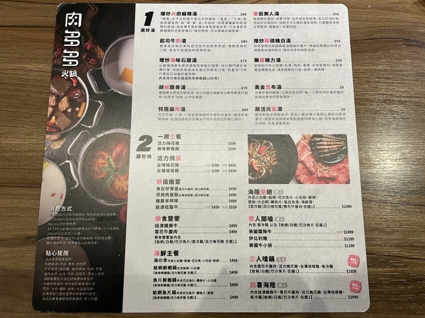 肉多多菜單 (1).JPG