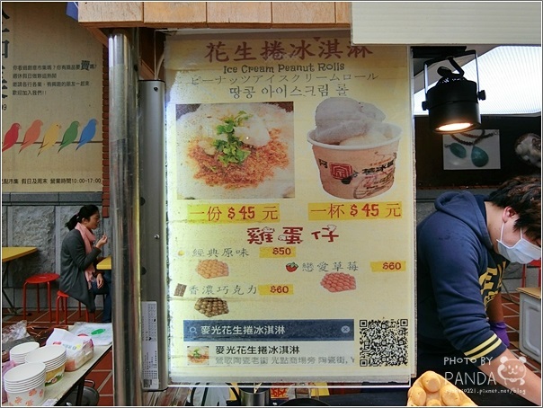 麥光花生捲冰淇淋 (8)