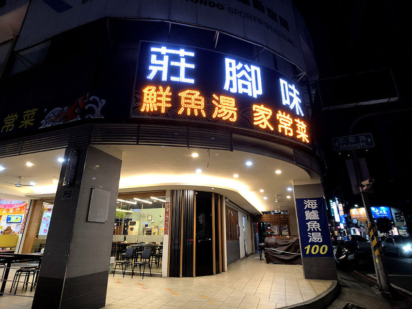 親民百元家常滿漢全席料理之莊腳味家常菜，免花大錢就能吃到大餐 - 跟著尼力吃喝玩樂＆親子生活