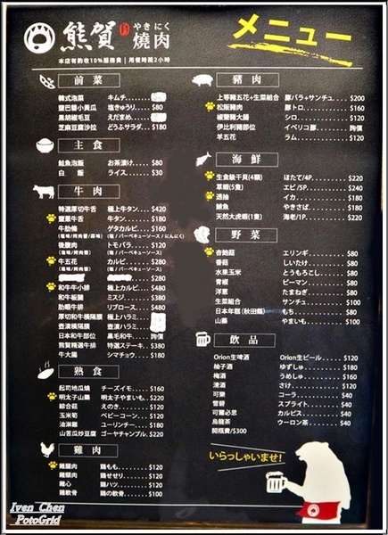 熊賀やきにく・燒肉：《蘆洲串燒居酒屋》專業熊賀美味燒烤/溫馨日式和風場所/下班後與閨蜜小酌Relax在『熊賀やきにく・燒肉』