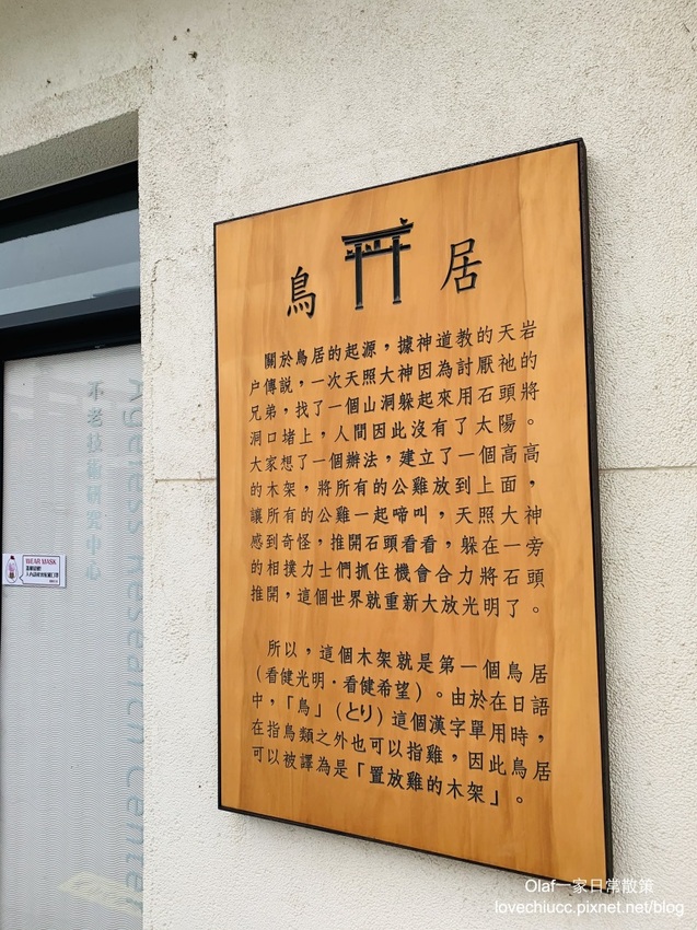 【桃園景點】全台唯一粉紅色大鳥居 蛋寶生技不老村 不用出國就能摸到長壽尊 日式浴衣體驗 免費停車場門票可以抵消費 親子寵物友善觀光工廠 (帶著寶寶去旅行1y3m)