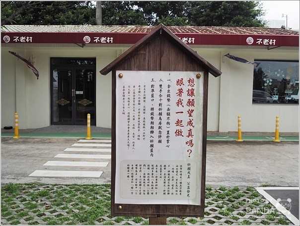 蛋寶生技不老村 (49) 蛋寶生技不老村 (49)