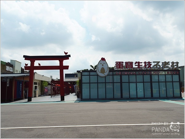 蛋寶生技不老村 (7) 蛋寶生技不老村 (7)