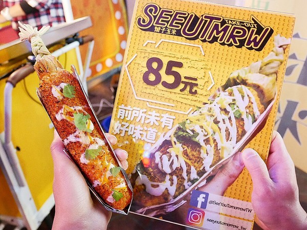 辮子玉米 SEE YOU TOMORROW(逢甲貨櫃市集店)：辮子玉米 SEE YOU TOMORROW-逢甲歡樂星超夯辮子玉米  小吃大變身  傳統平民美食新吃法