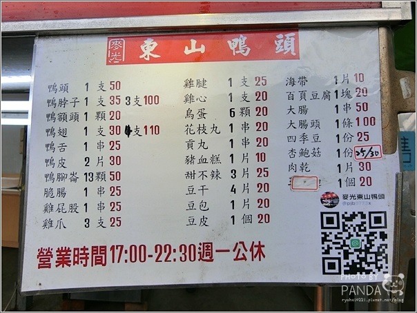 麥光東山鴨頭 (3)