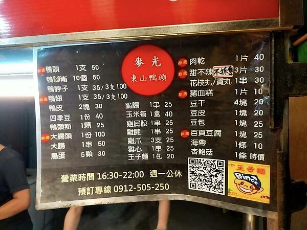 新北鶯歌麥光東山鴨頭~台灣道地小吃~在遠就能聞到獨特的甜鹹味