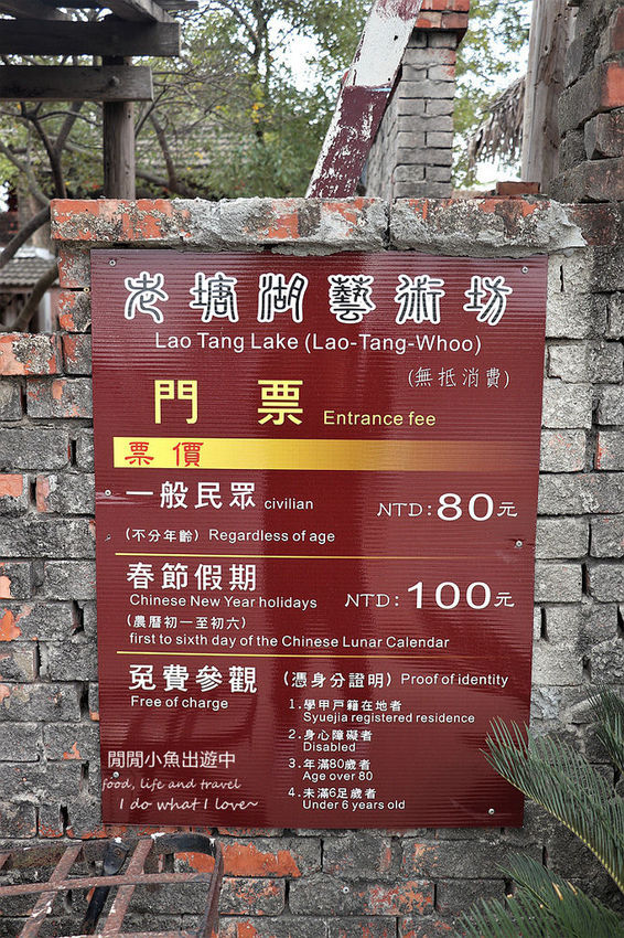 老塘湖藝術坊、台南學甲景點、清裝體驗