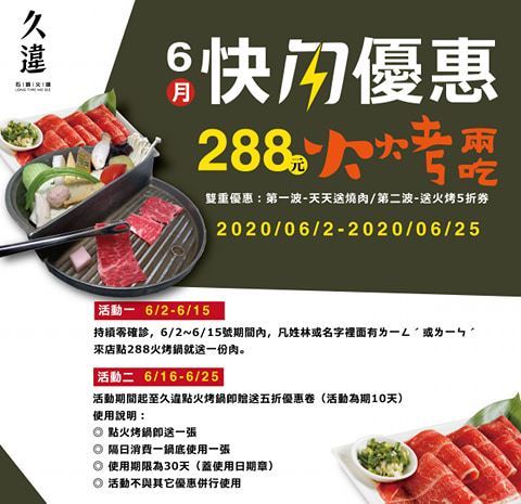 台中火烤兩吃只要288元，還有明治冰淇淋吃到飽，姓林的再請你免費吃肉肉！