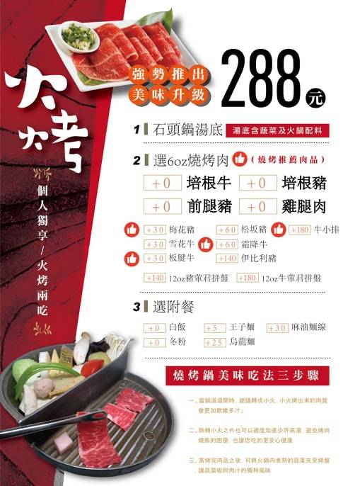 台中火烤兩吃只要288元，還有明治冰淇淋吃到飽，姓林的再請你免費吃肉肉！