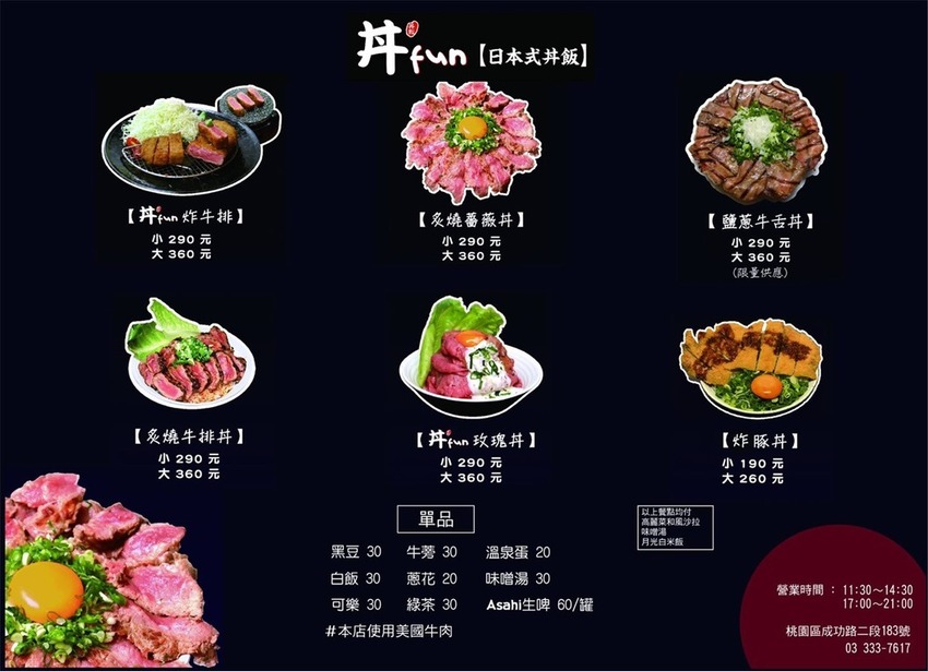 桃園小巨蛋美食-丼Fun「日本式丼ご飯」桃園店-IG爆紅重量級肉肉丼飯,炙燒牛排.鹽蔥牛舌令人驚艷 (邀約) @民宿女王芽月-美食.旅遊.全台趴趴走