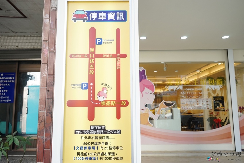 茉莉公主蛋包飯  || 台中北屯五目坊的隱藏版裙擺公主風蛋包飯，親子友善和家庭聚餐餐廳