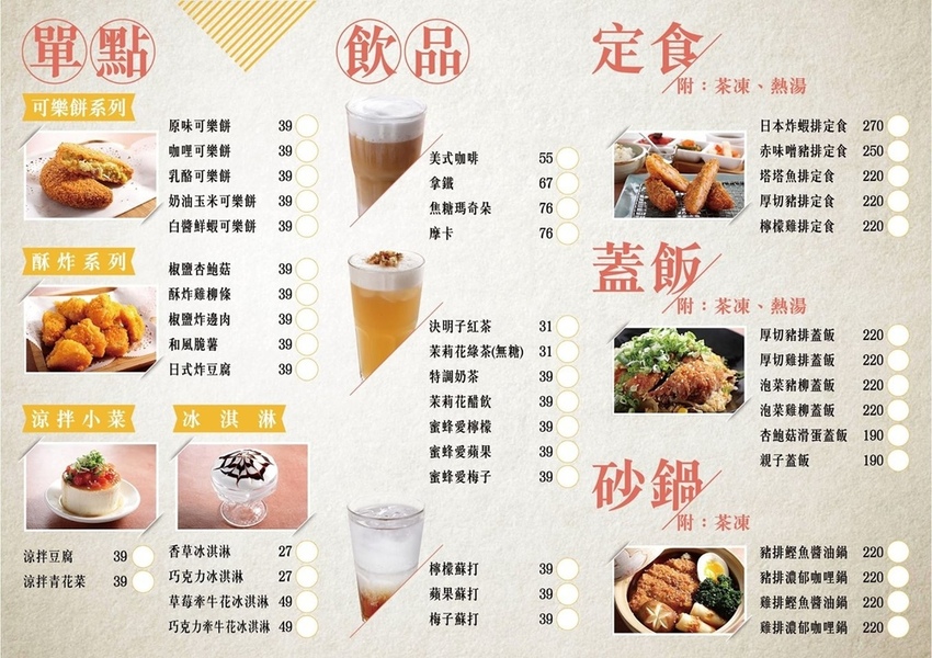 台中 茉莉公主蛋包飯 菜單