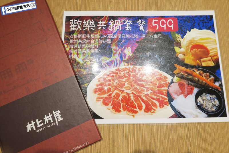 永和 火鍋-村上村屋,樂華夜市旁,黑牛肋眼.海鮮.鮮切牛菲力