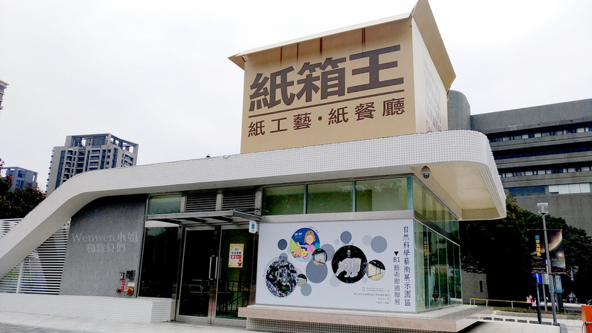 2019.01紙箱王 台中科學博物館店 博館店 (2).jpg