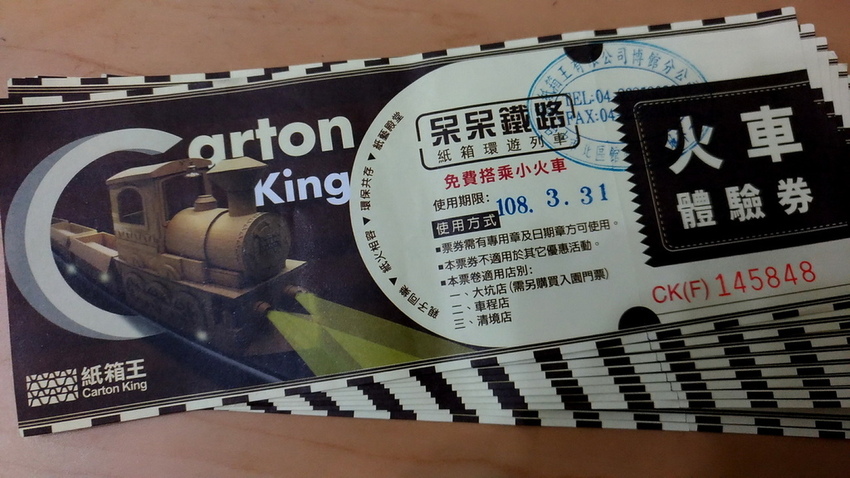 2019.01紙箱王 火車體驗券.jpg