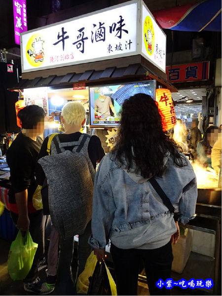 饒河街夜市-牛哥滷味 (10).jpg