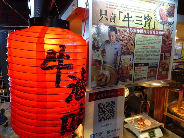 饒河街夜市-牛哥滷味 (2).JPG