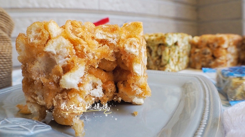 不黏牙沙其馬,樹林美食,樹林彭家,中式大餅推薦,樹林喜餅推薦,沙其馬口味,古早味零食,鹹甜古早味零食,沙其馬愛馬仕,沙其馬名店,台灣之光沙其馬