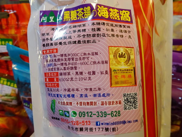 阿里山黑糖茶舖-海燕窩 (2).jpg