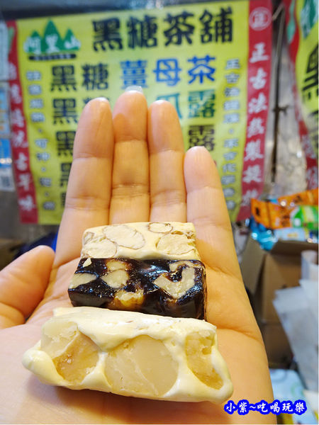 阿里山黑糖茶舖手工牛軋糖-饒河街夜市 (3).jpg