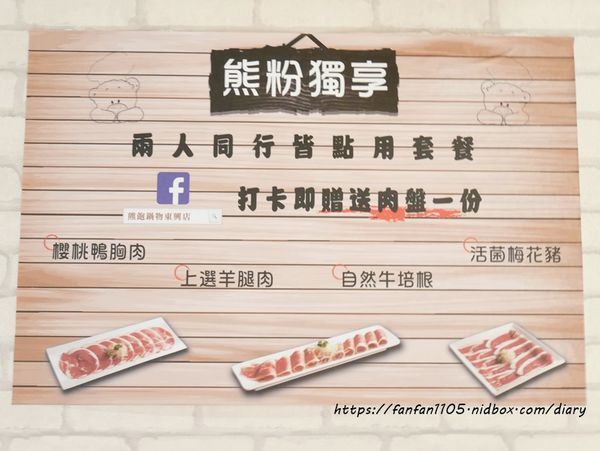 【台北火鍋】熊飽鍋物-東興店 #南京三民站 #宜蘭人氣火鍋店 #泰迪熊主題餐廳 #火鍋 #牛奶鍋 (9).JPG